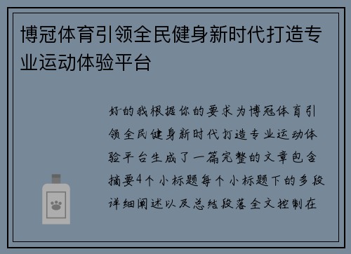 博冠体育引领全民健身新时代打造专业运动体验平台 博冠体育引领全民健身新时代打造专业运动体验平台