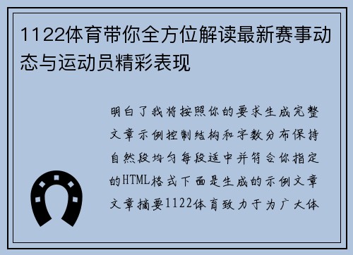 1122体育带你全方位解读最新赛事动态与运动员精彩表现 1122体育带你全方位解读最新赛事动态与运动员精彩表现