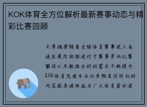 KOK体育全方位解析最新赛事动态与精彩比赛回顾 KOK体育全方位解析最新赛事动态与精彩比赛回顾