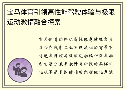 宝马体育引领高性能驾驶体验与极限运动激情融合探索 宝马体育引领高性能驾驶体验与极限运动激情融合探索