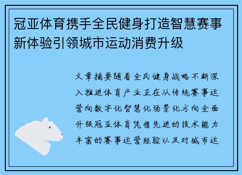 冠亚体育携手全民健身打造智慧赛事新体验引领城市运动消费升级 冠亚体育携手全民健身打造智慧赛事新体验引领城市运动消费升级