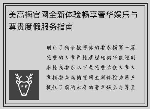 美高梅官网全新体验畅享奢华娱乐与尊贵度假服务指南