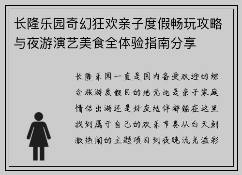 长隆乐园奇幻狂欢亲子度假畅玩攻略与夜游演艺美食全体验指南分享 长隆乐园奇幻狂欢亲子度假畅玩攻略与夜游演艺美食全体验指南分享