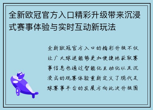 全新欧冠官方入口精彩升级带来沉浸式赛事体验与实时互动新玩法