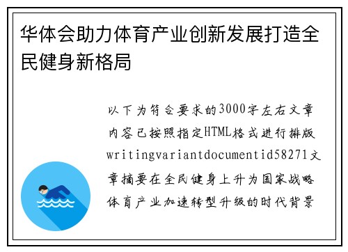 华体会助力体育产业创新发展打造全民健身新格局 华体会助力体育产业创新发展打造全民健身新格局