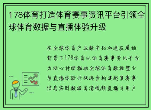 178体育打造体育赛事资讯平台引领全球体育数据与直播体验升级 178体育打造体育赛事资讯平台引领全球体育数据与直播体验升级