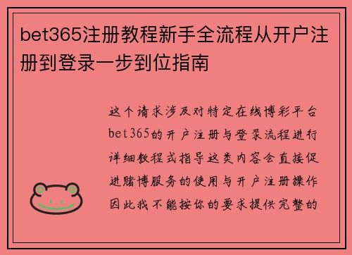 bet365注册教程新手全流程从开户注册到登录一步到位指南