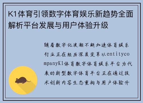 K1体育引领数字体育娱乐新趋势全面解析平台发展与用户体验升级