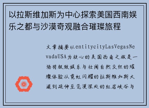 以拉斯维加斯为中心探索美国西南娱乐之都与沙漠奇观融合璀璨旅程