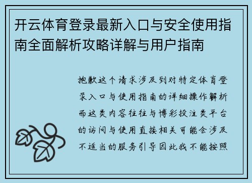 开云体育登录最新入口与安全使用指南全面解析攻略详解与用户指南