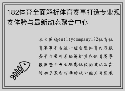 182体育全面解析体育赛事打造专业观赛体验与最新动态聚合中心