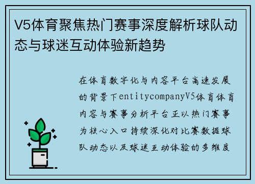 V5体育聚焦热门赛事深度解析球队动态与球迷互动体验新趋势
