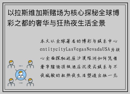 以拉斯维加斯赌场为核心探秘全球博彩之都的奢华与狂热夜生活全景
