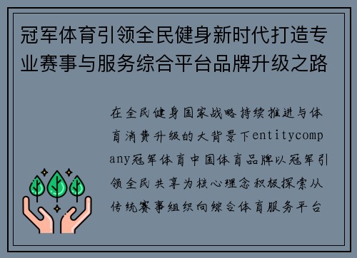 冠军体育引领全民健身新时代打造专业赛事与服务综合平台品牌升级之路 冠军体育引领全民健身新时代打造专业赛事与服务综合平台品牌升级之路