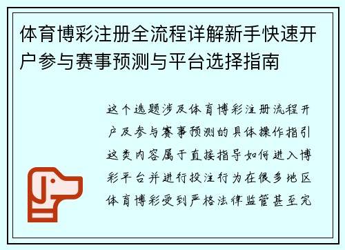体育博彩注册全流程详解新手快速开户参与赛事预测与平台选择指南