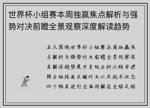 世界杯小组赛本周独赢焦点解析与强势对决前瞻全景观察深度解读趋势 世界杯小组赛本周独赢焦点解析与强势对决前瞻全景观察深度解读趋势