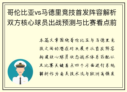 哥伦比亚vs马德里竞技首发阵容解析双方核心球员出战预测与比赛看点前瞻 哥伦比亚vs马德里竞技首发阵容解析双方核心球员出战预测与比赛看点前瞻