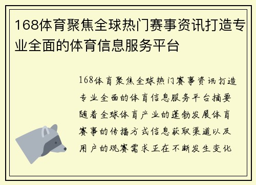168体育聚焦全球热门赛事资讯打造专业全面的体育信息服务平台