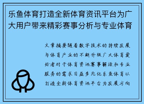 乐鱼体育打造全新体育资讯平台为广大用户带来精彩赛事分析与专业体育服务体验