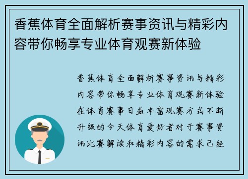 香蕉体育全面解析赛事资讯与精彩内容带你畅享专业体育观赛新体验